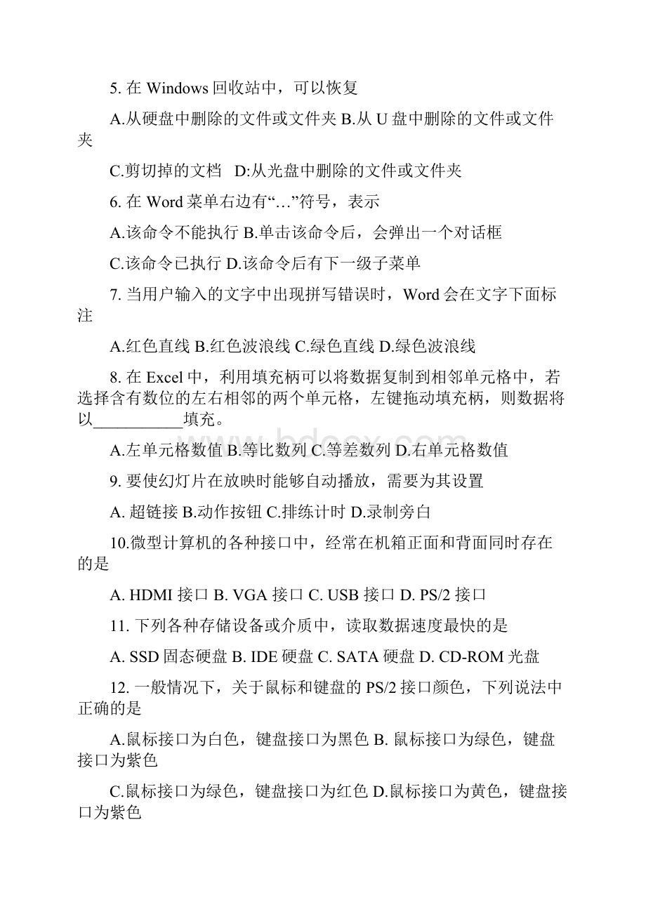 湖南地区度对口高考计算机试题和参考材料标准答案版Word格式.docx_第2页