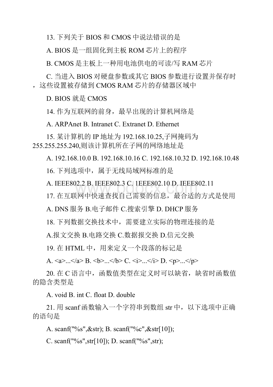 湖南地区度对口高考计算机试题和参考材料标准答案版Word格式.docx_第3页