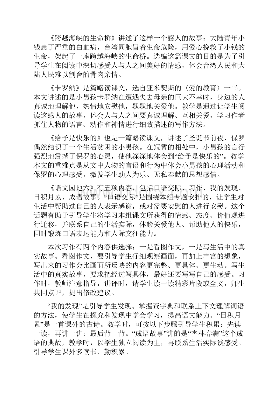 四年级上册语文第六单元教材分析及教学设计新部编版.docx_第2页