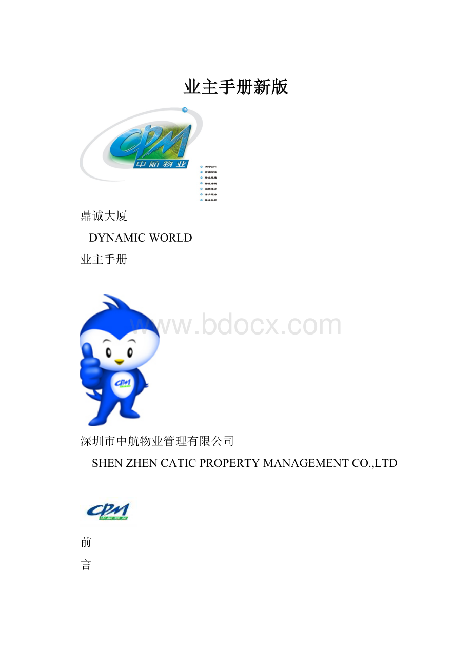 业主手册新版Word格式.docx