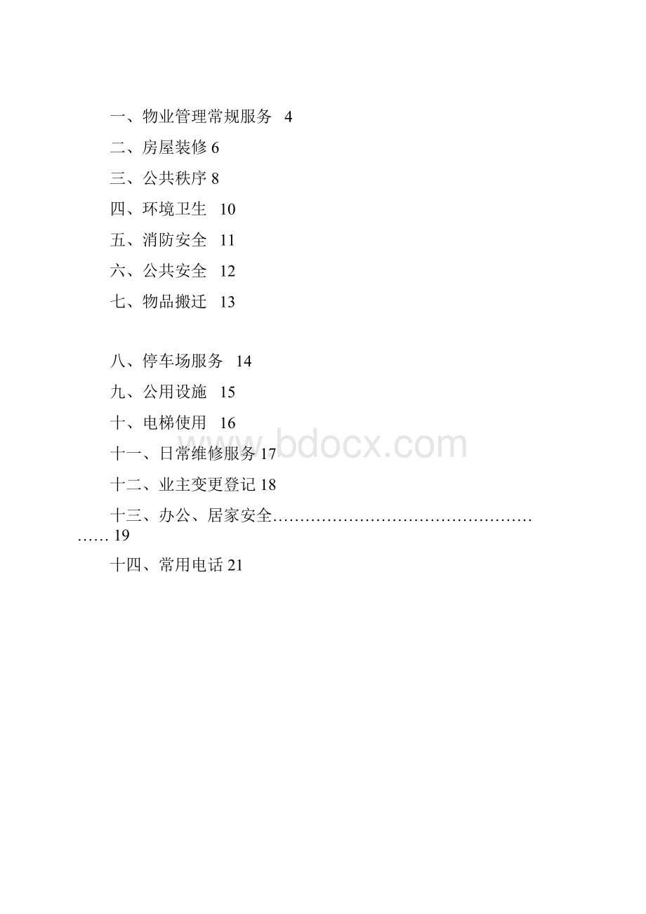 业主手册新版.docx_第3页