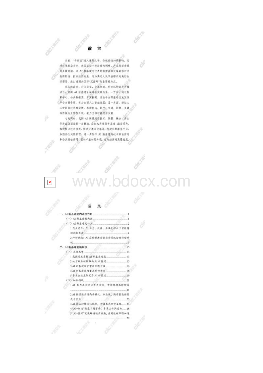 人工智能新基建发展报告.docx_第3页