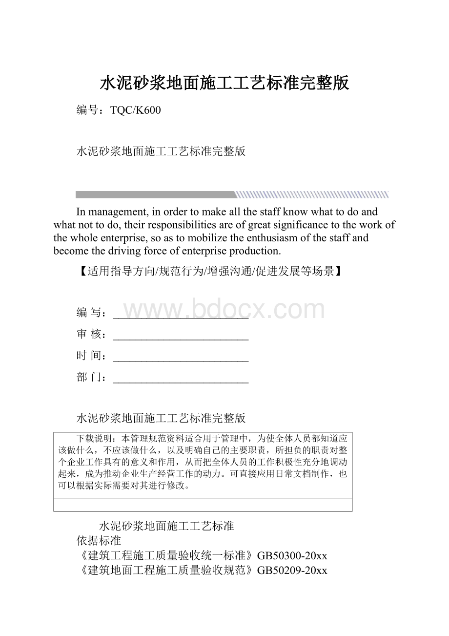 水泥砂浆地面施工工艺标准完整版.docx_第1页