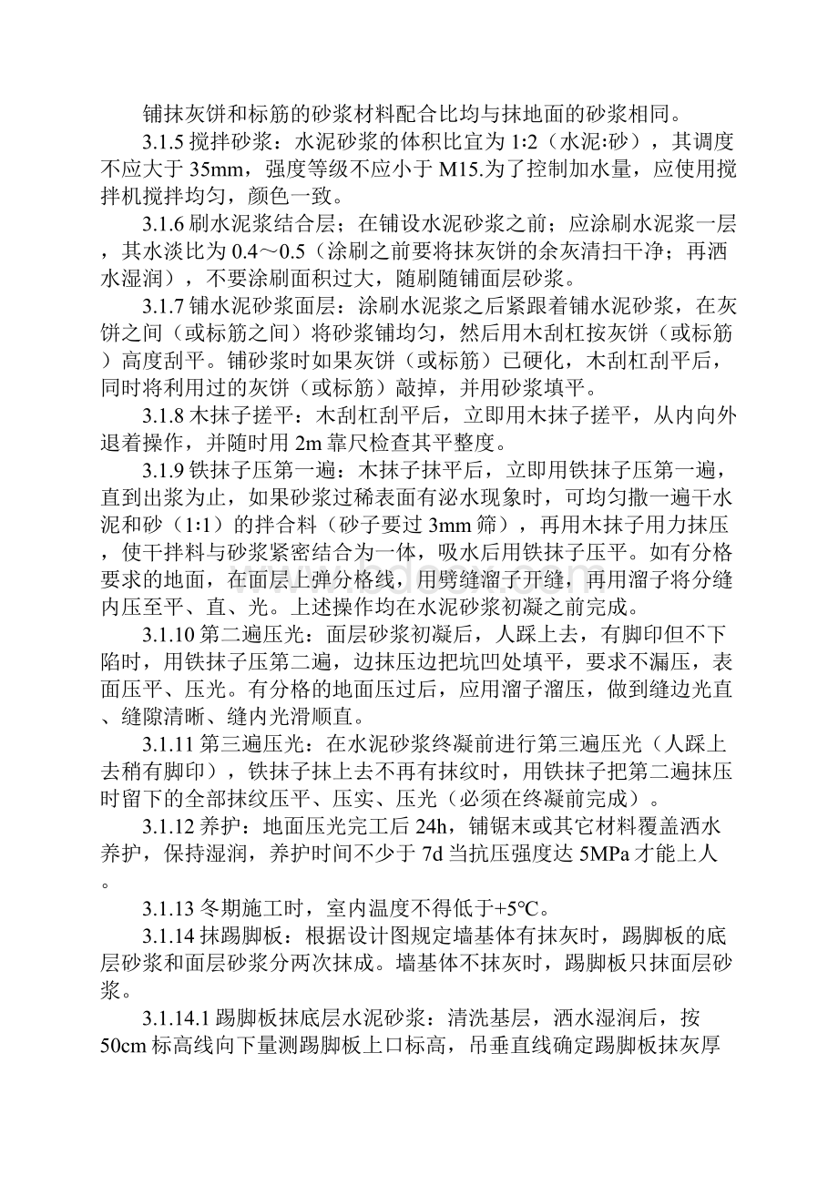 水泥砂浆地面施工工艺标准完整版文档格式.docx_第3页