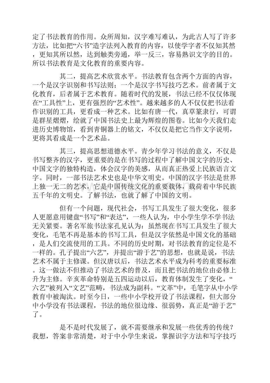 小学书法进校园活动总结doc.docx_第2页