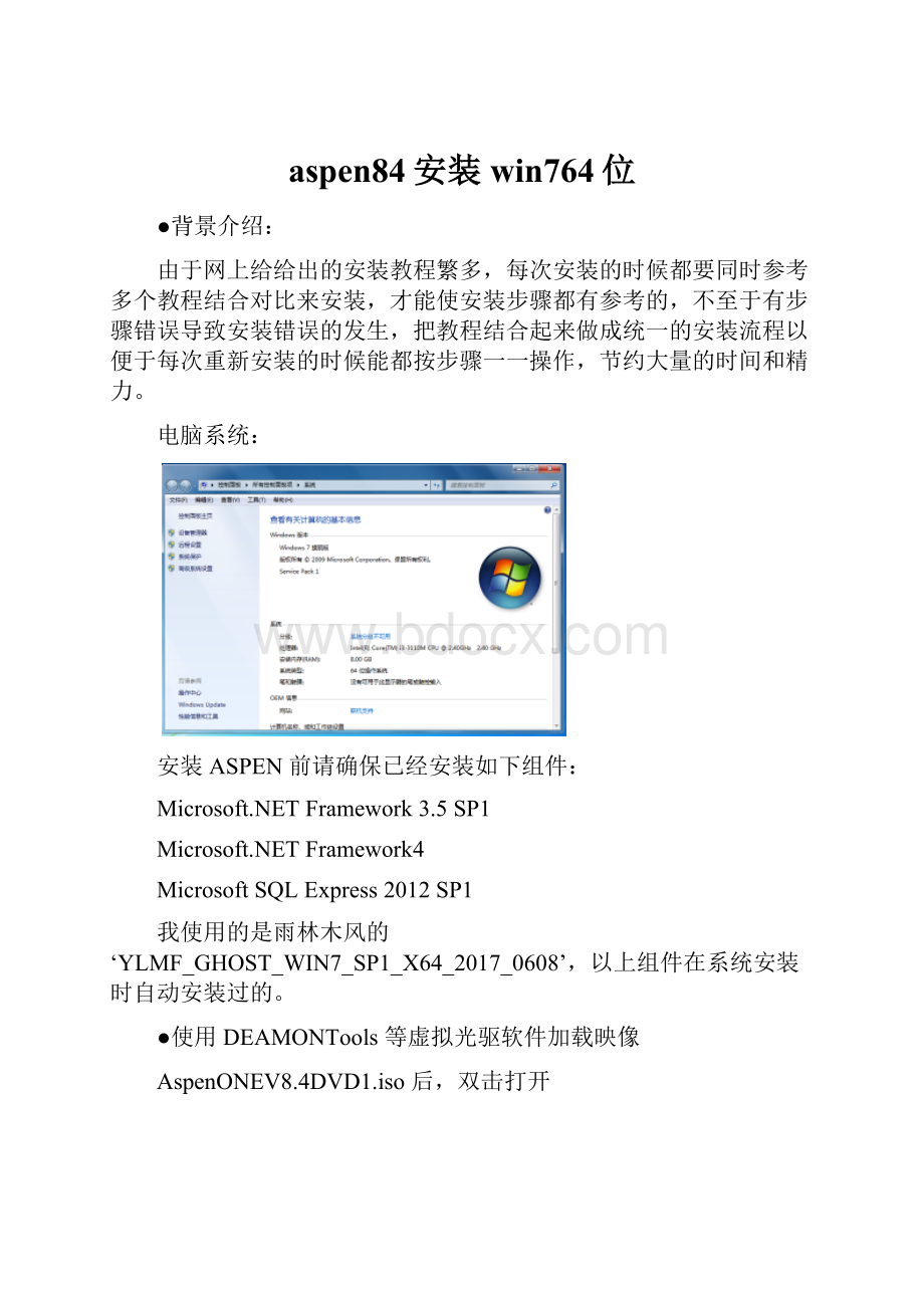 aspen84安装win764位.docx