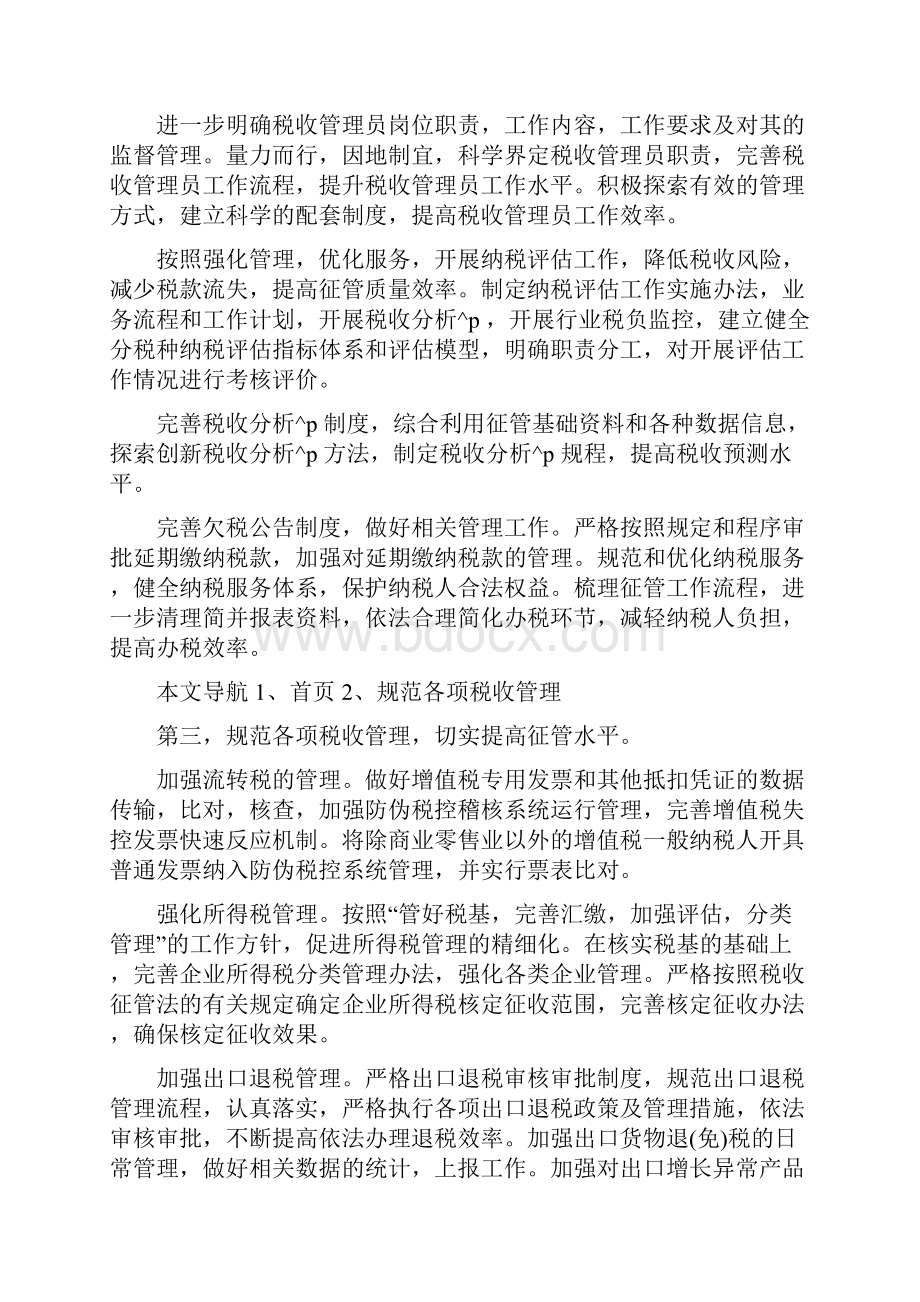 疫情期间大学生实习报告.docx_第3页