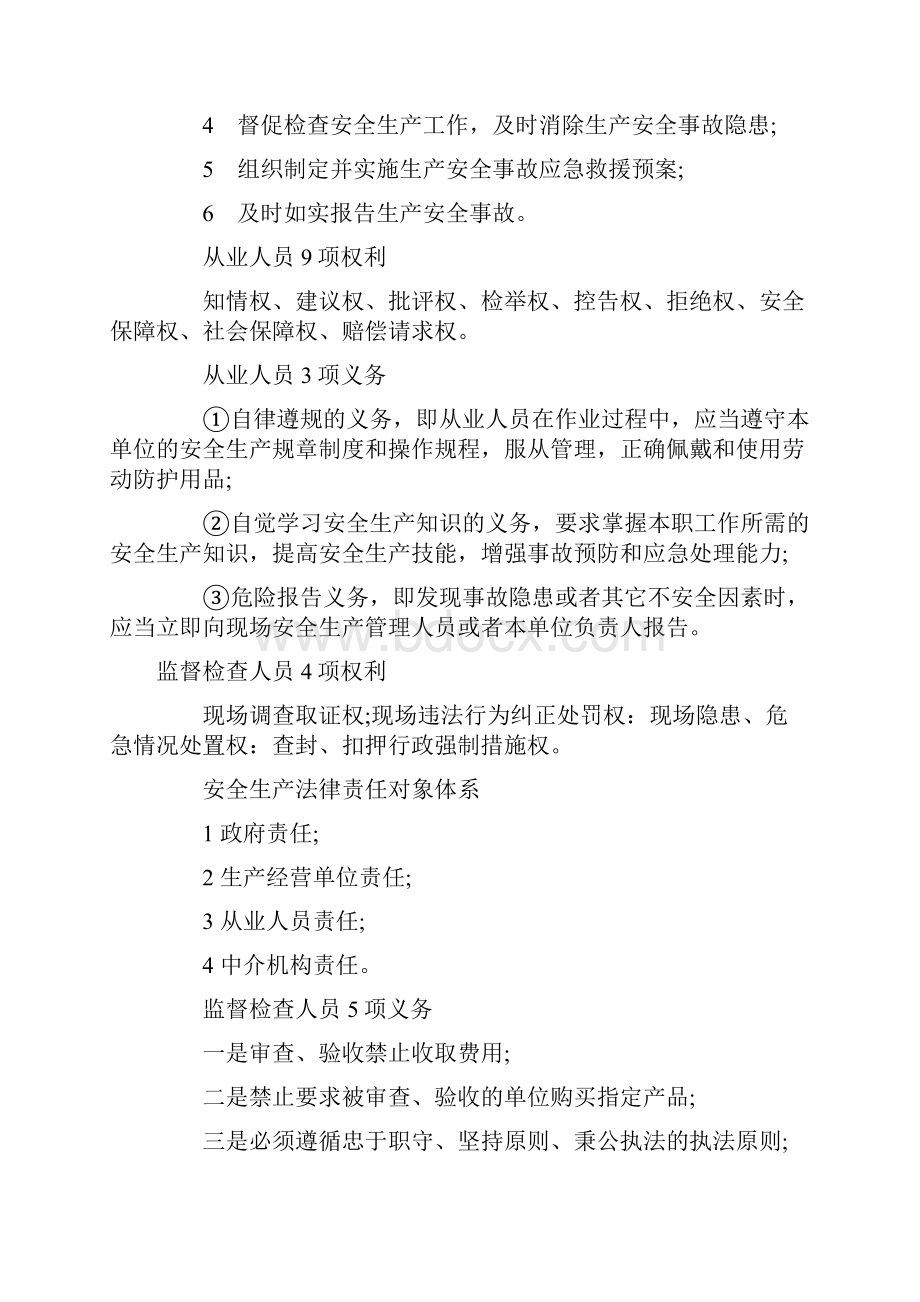 安全生产法及相关法律知识应试关键点文档格式.docx_第2页