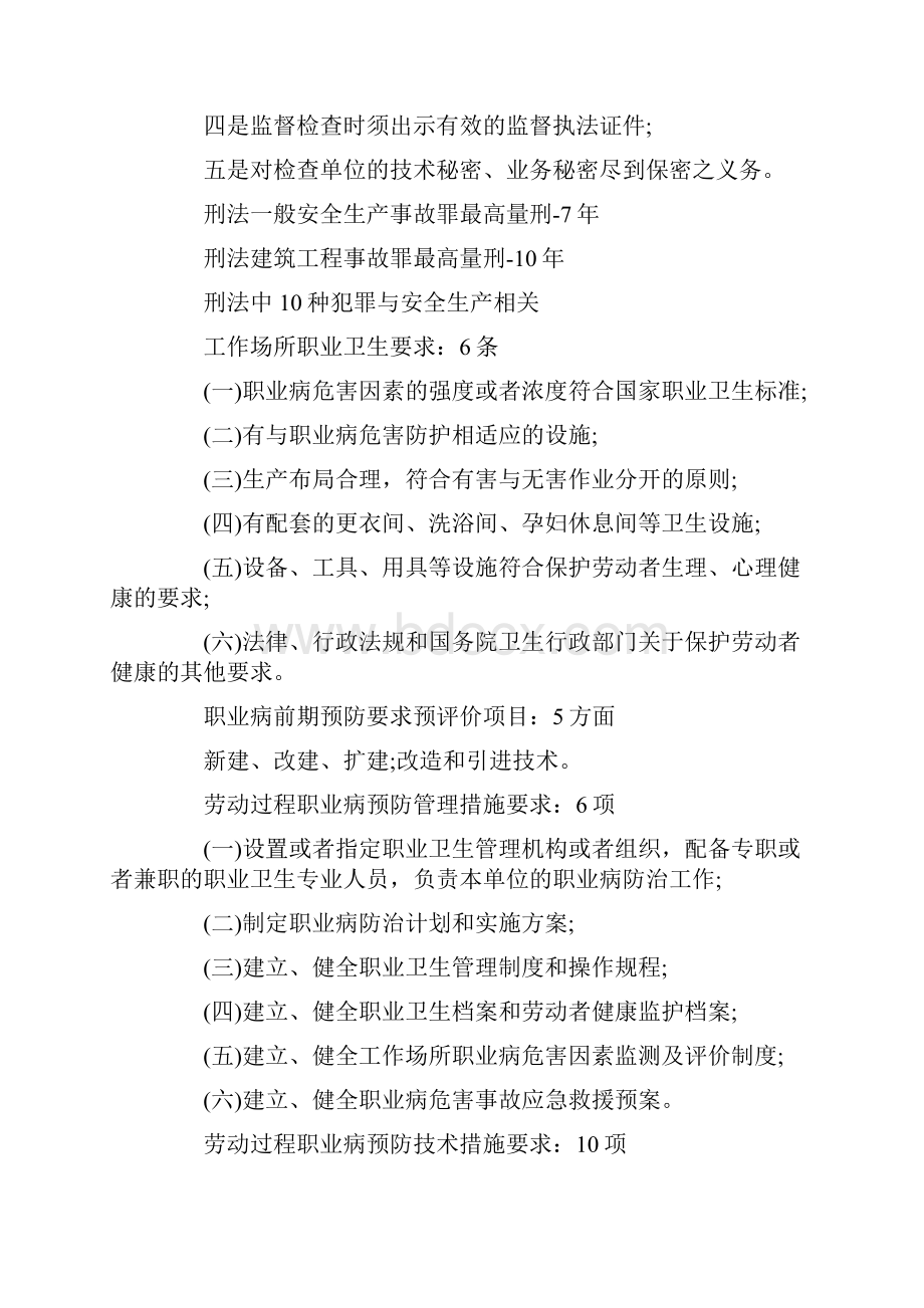 安全生产法及相关法律知识应试关键点文档格式.docx_第3页