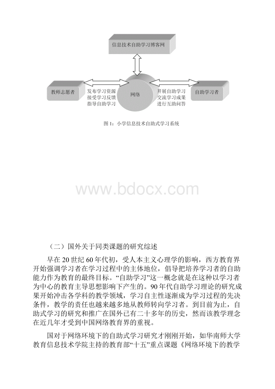 新课标下小学信息技术创新教学的研究与实践.docx_第3页