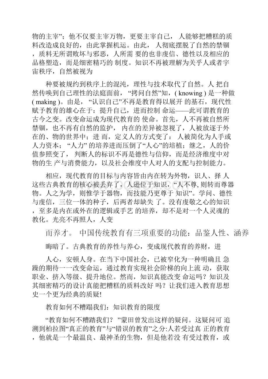 从知识改变命运到教育使人不被命运摆布Word格式.docx_第2页