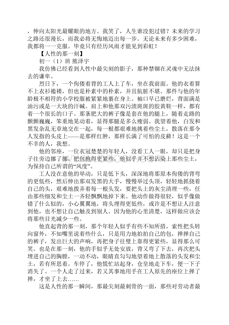 初一作文什么的那一刻作文800字.docx_第2页