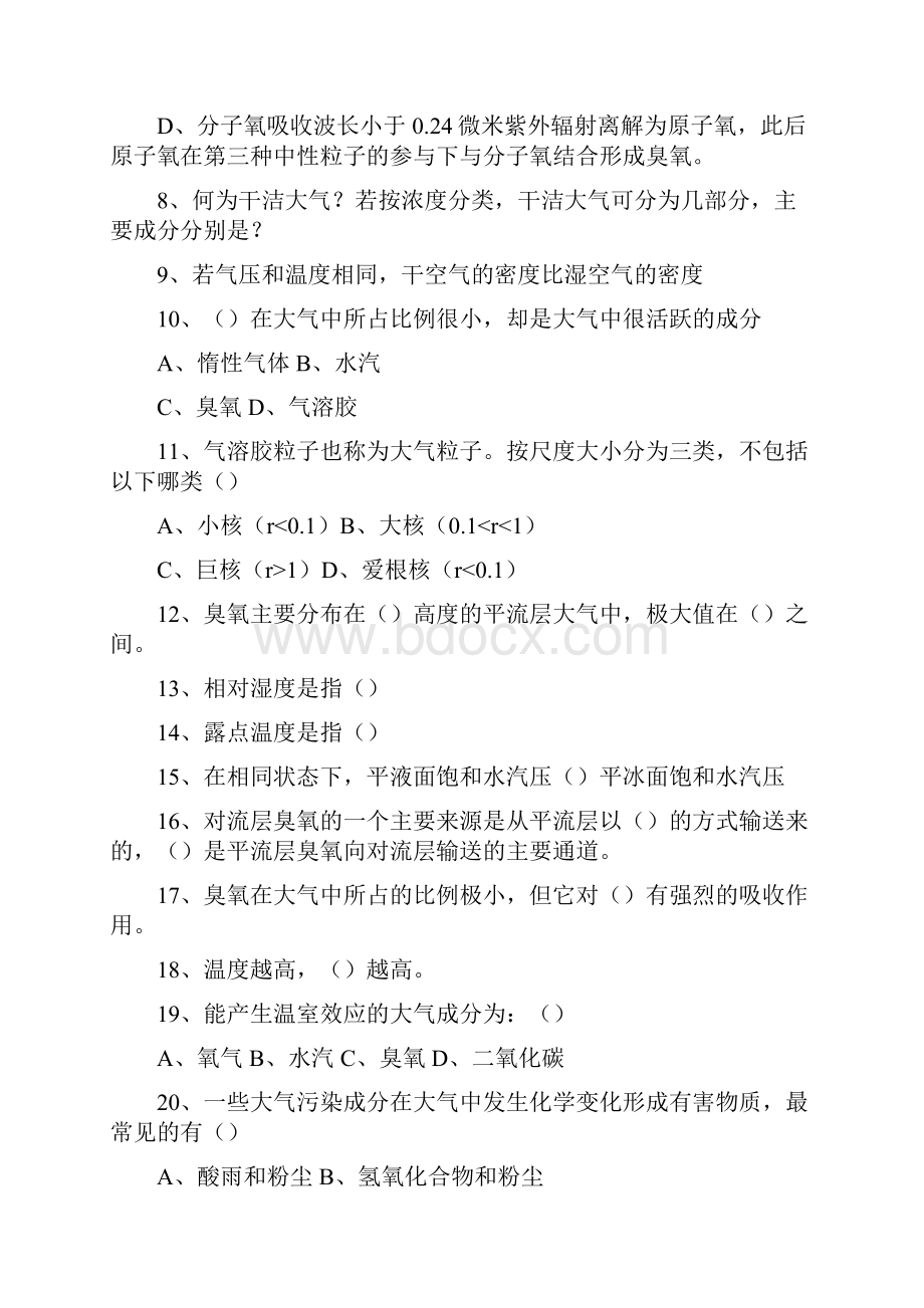 大气科学测习题Word文档下载推荐.docx_第2页