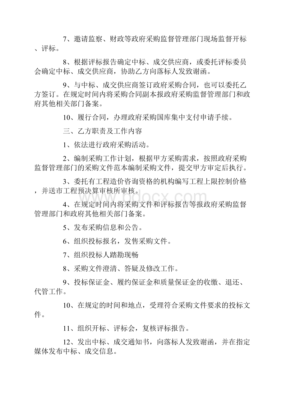 委托签订合同Word文档格式.docx_第2页