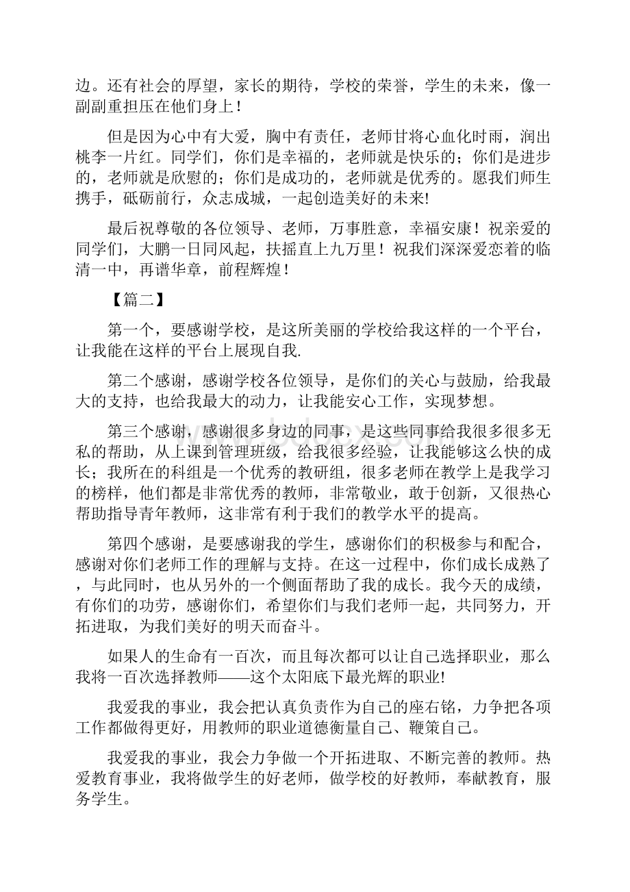 优秀教师代表发言五篇.docx_第2页