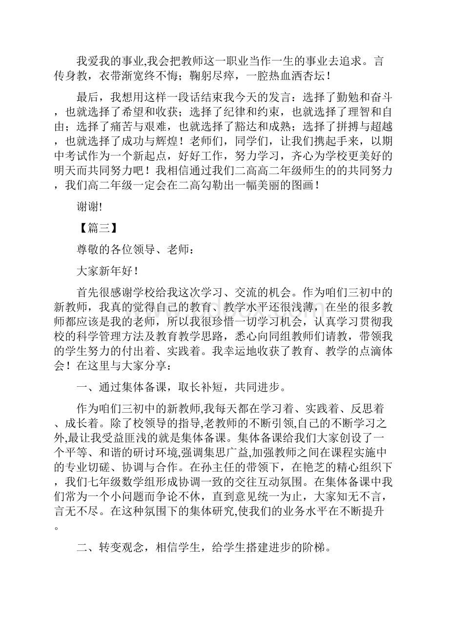 优秀教师代表发言五篇.docx_第3页