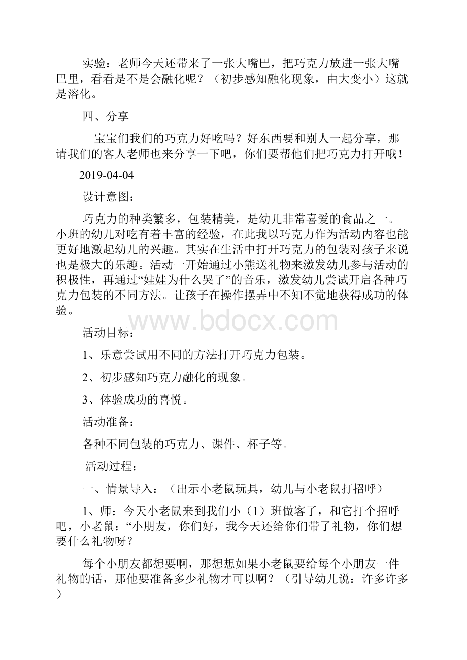 小班科学活动巧克力doc.docx_第3页