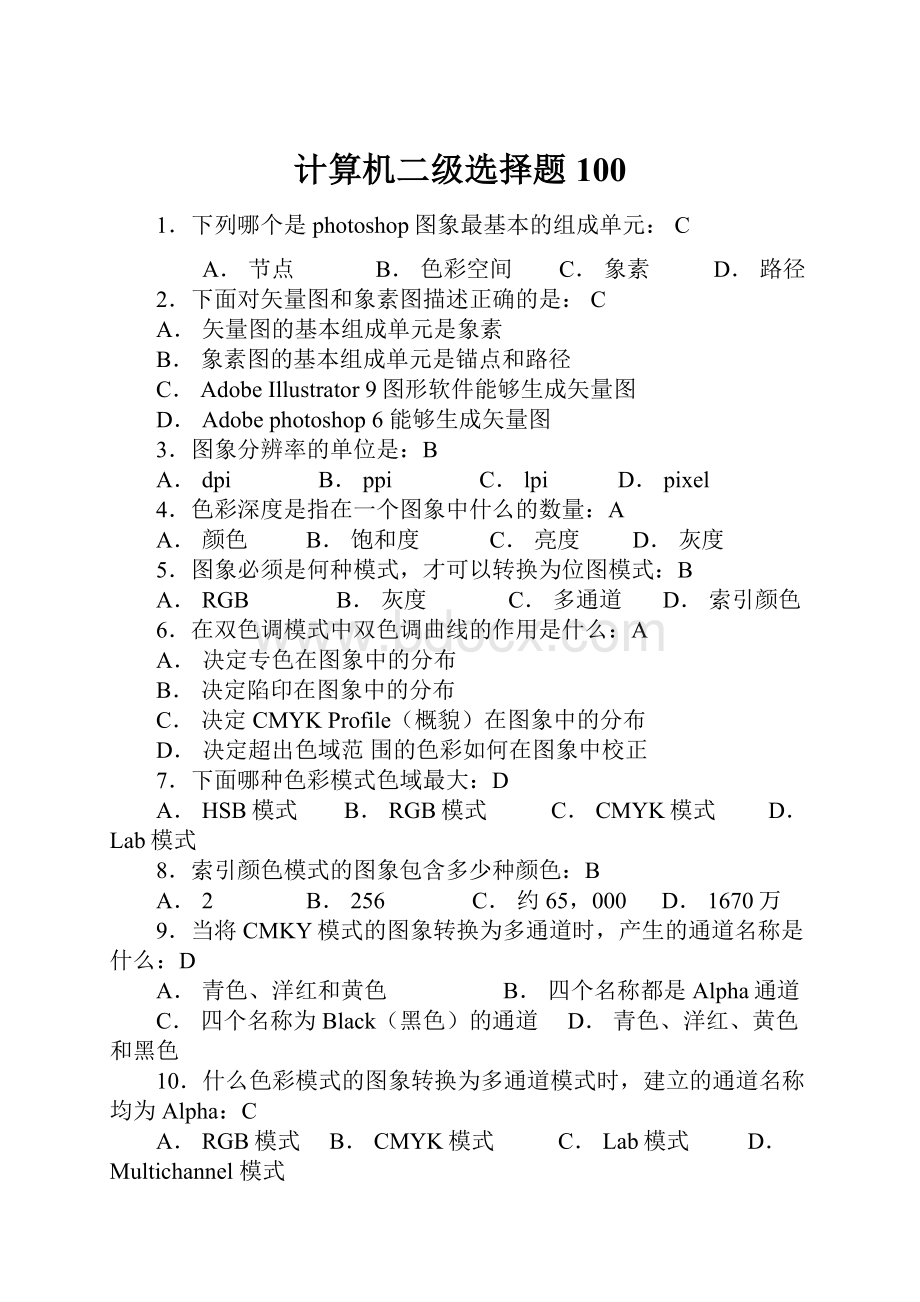 计算机二级选择题100.docx_第1页