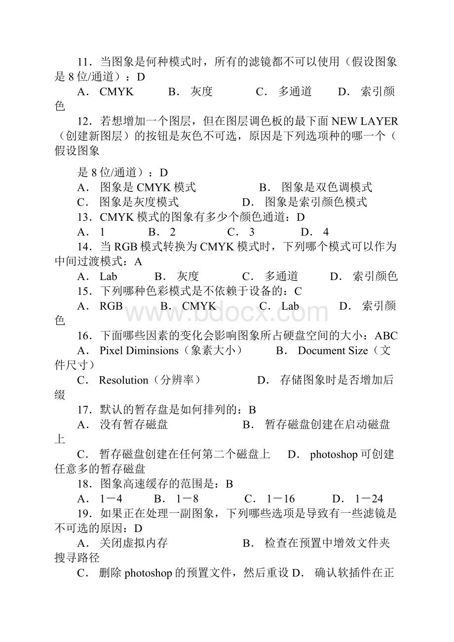 计算机二级选择题100.docx_第2页