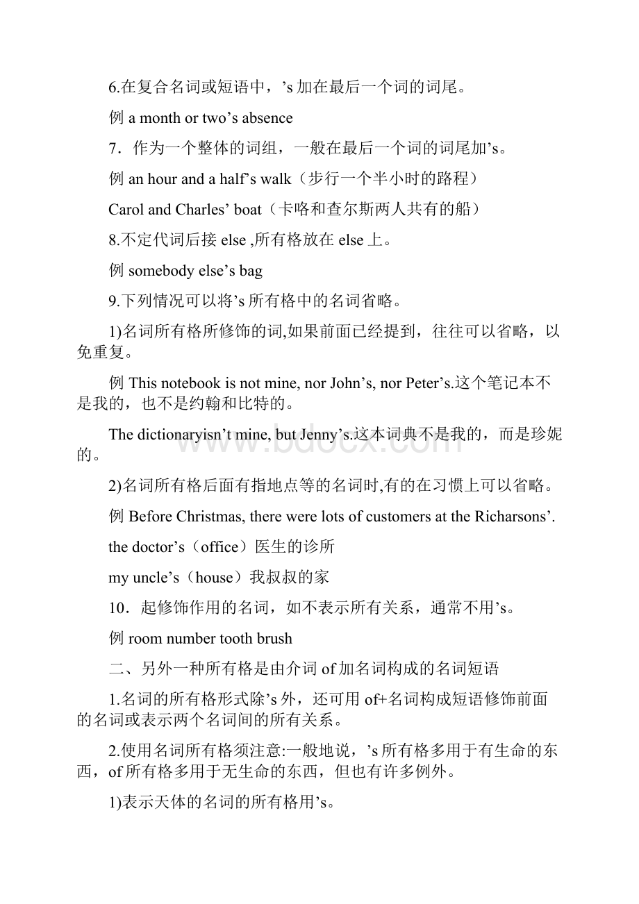 of名词所有格练习题Word文件下载.docx_第2页