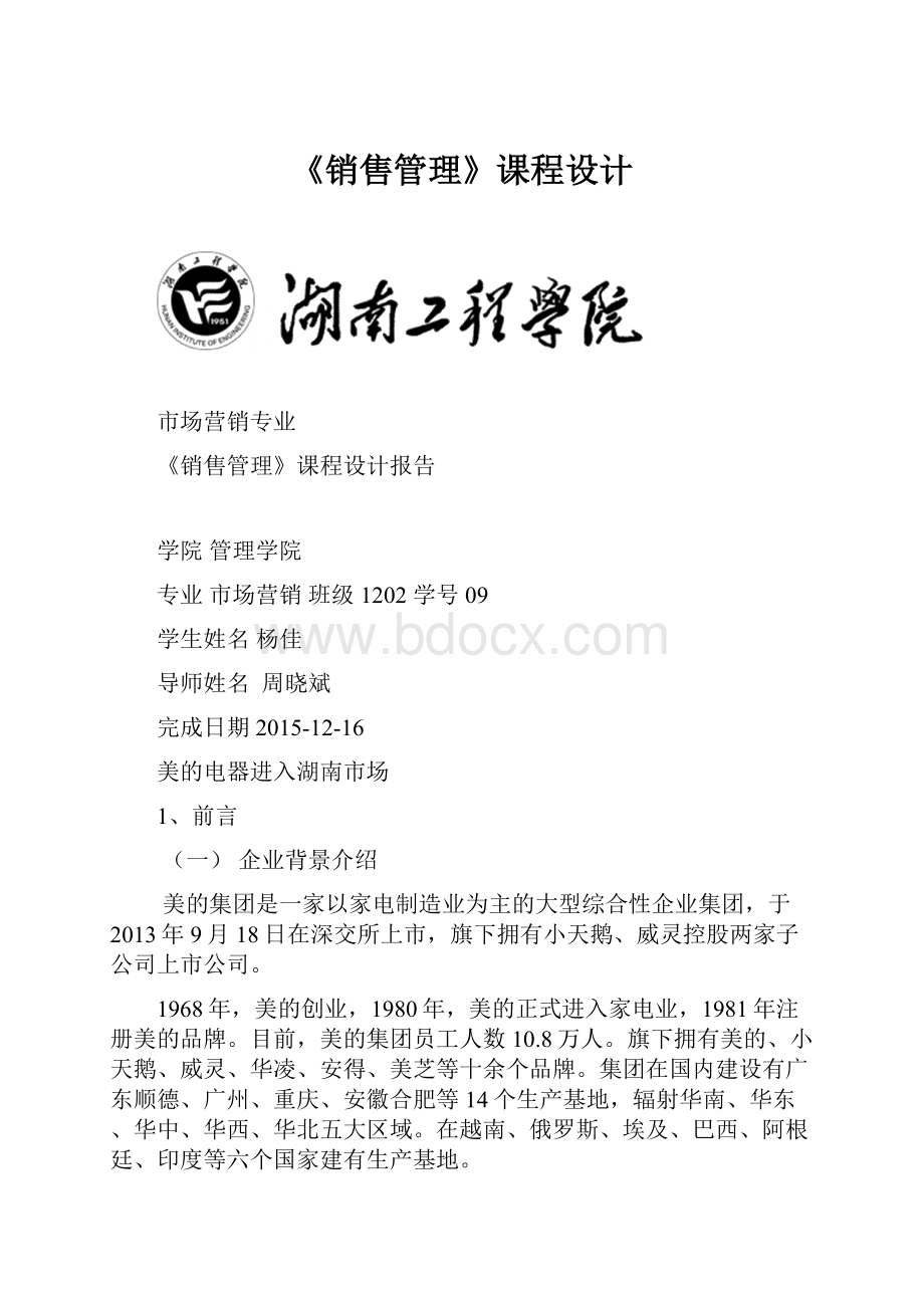 《销售管理》课程设计文档格式.docx_第1页