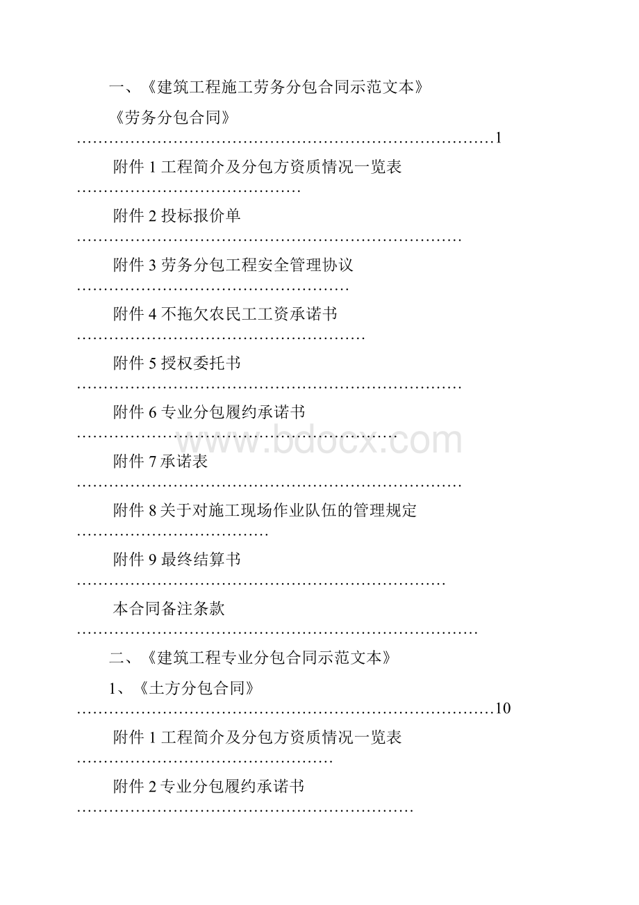 合同示范文本第一册.docx_第2页