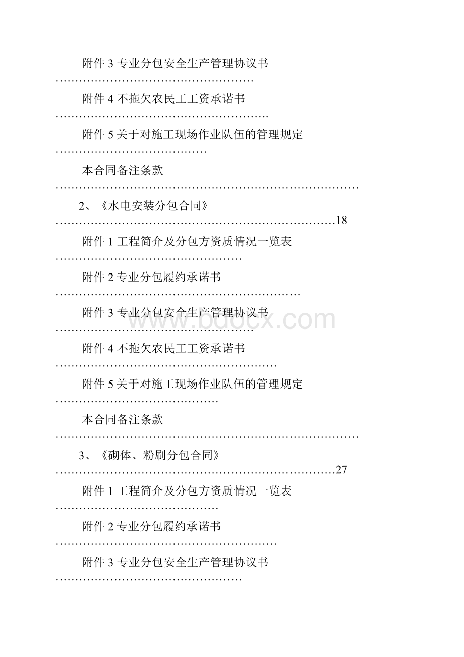 合同示范文本第一册.docx_第3页