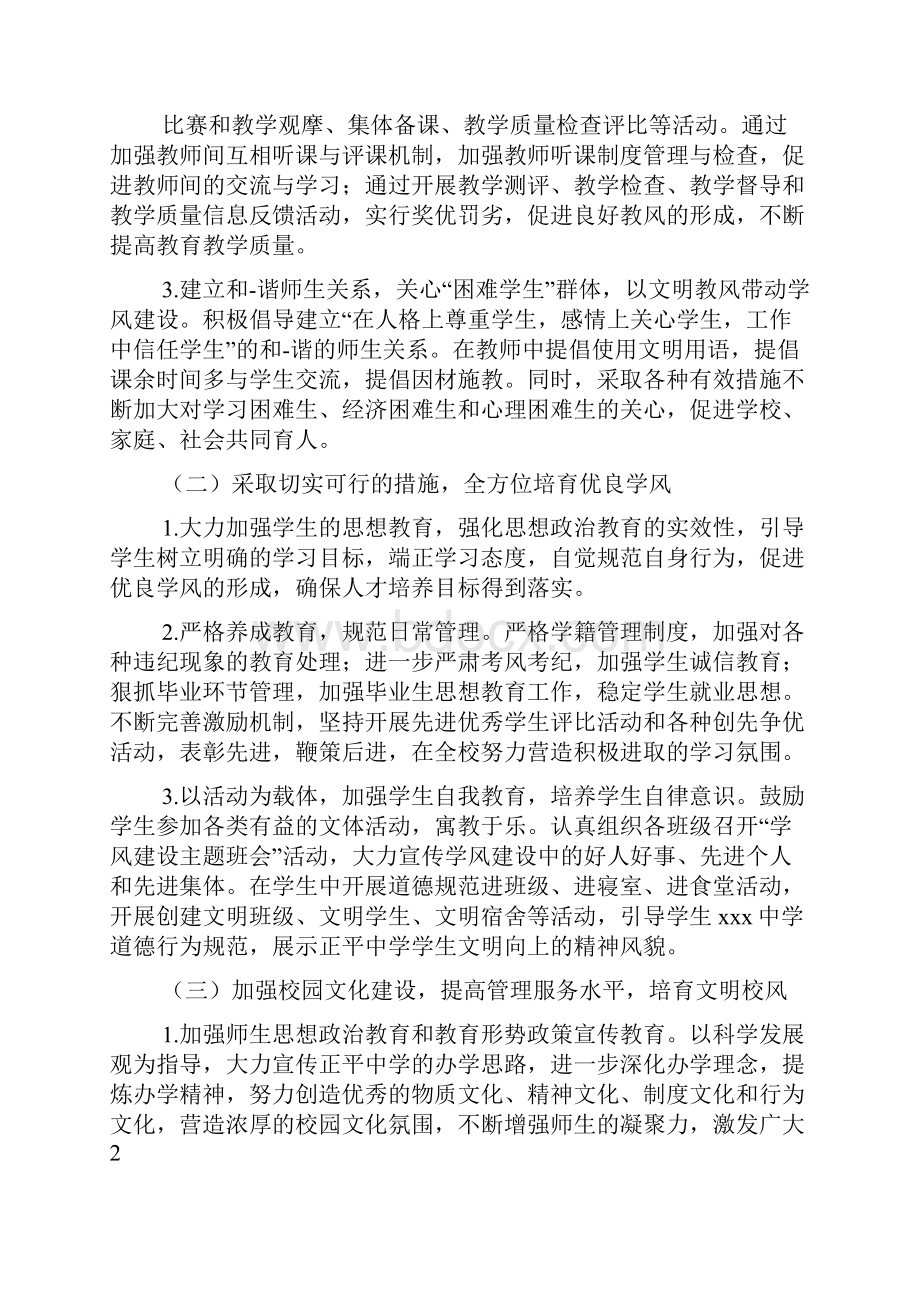 加强校风学风建设方案3篇.docx_第3页