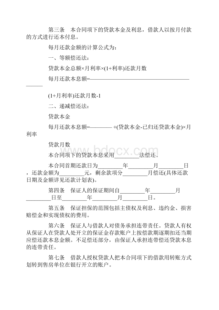 担保借款合同样本最新版Word文档下载推荐.docx_第2页