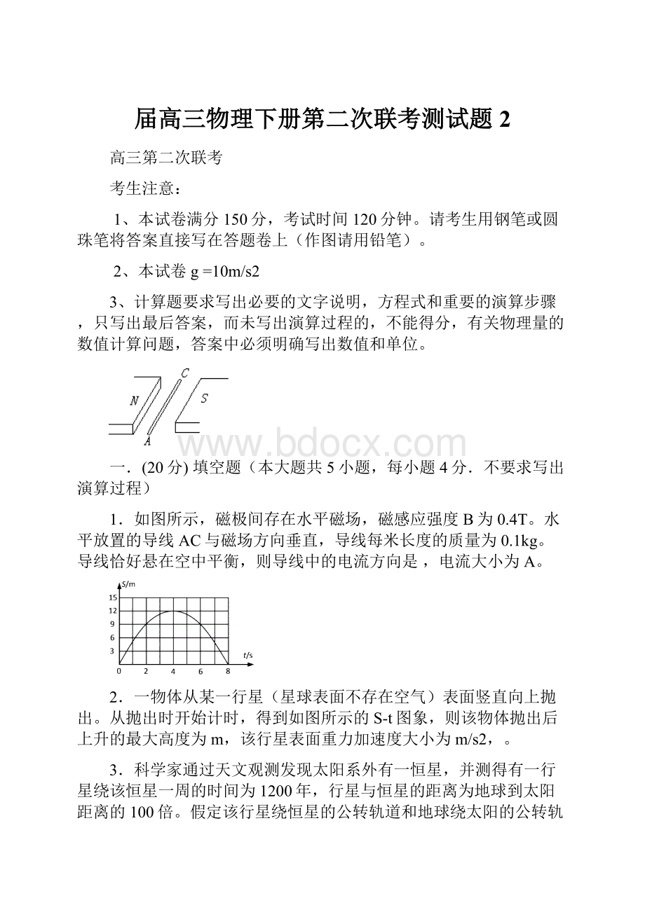 届高三物理下册第二次联考测试题2.docx_第1页