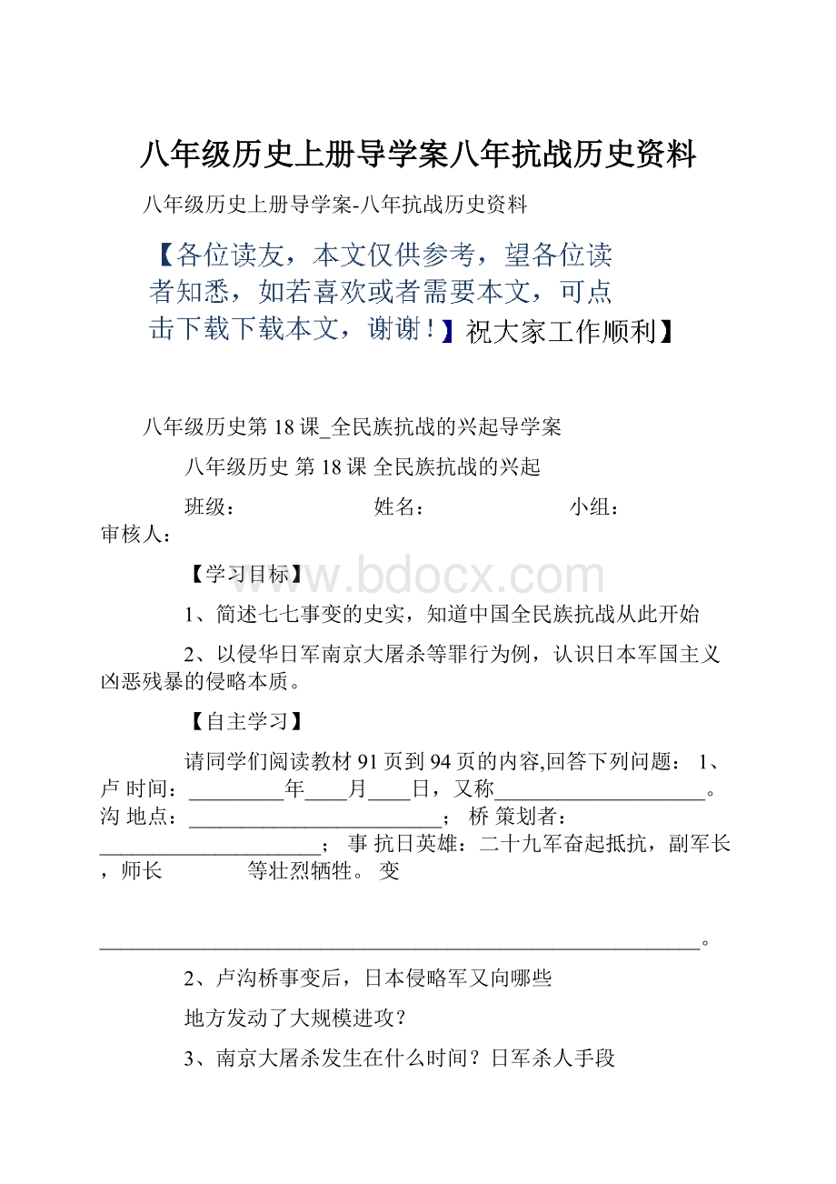 八年级历史上册导学案八年抗战历史资料.docx_第1页