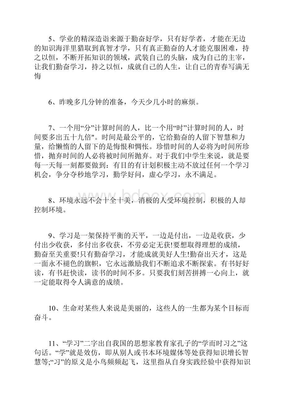 有关学习的优美段落.docx_第2页