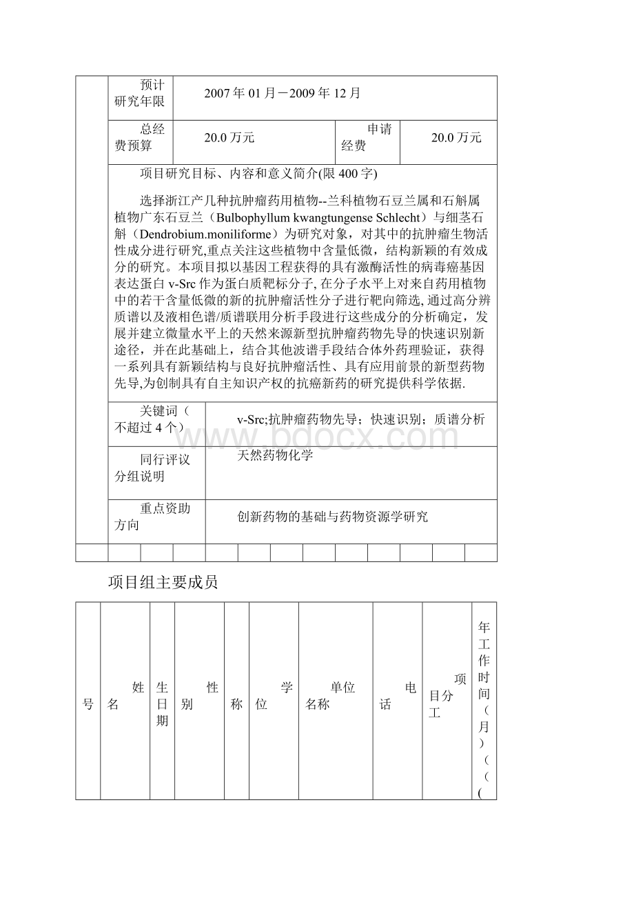 浙江省自然基金范文.docx_第3页