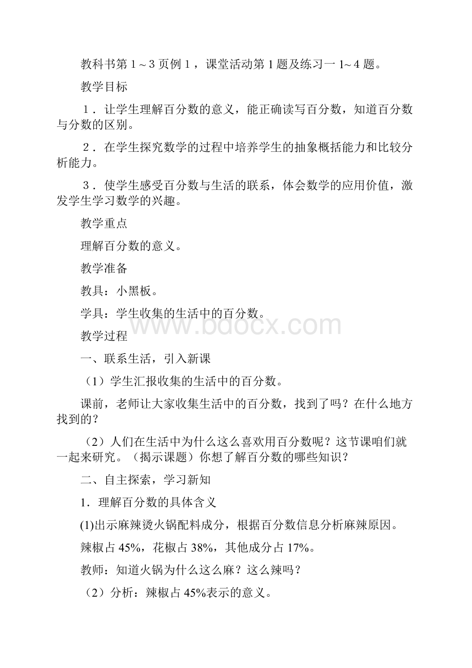 西师版小学数学六年级下册全册教案.docx_第2页