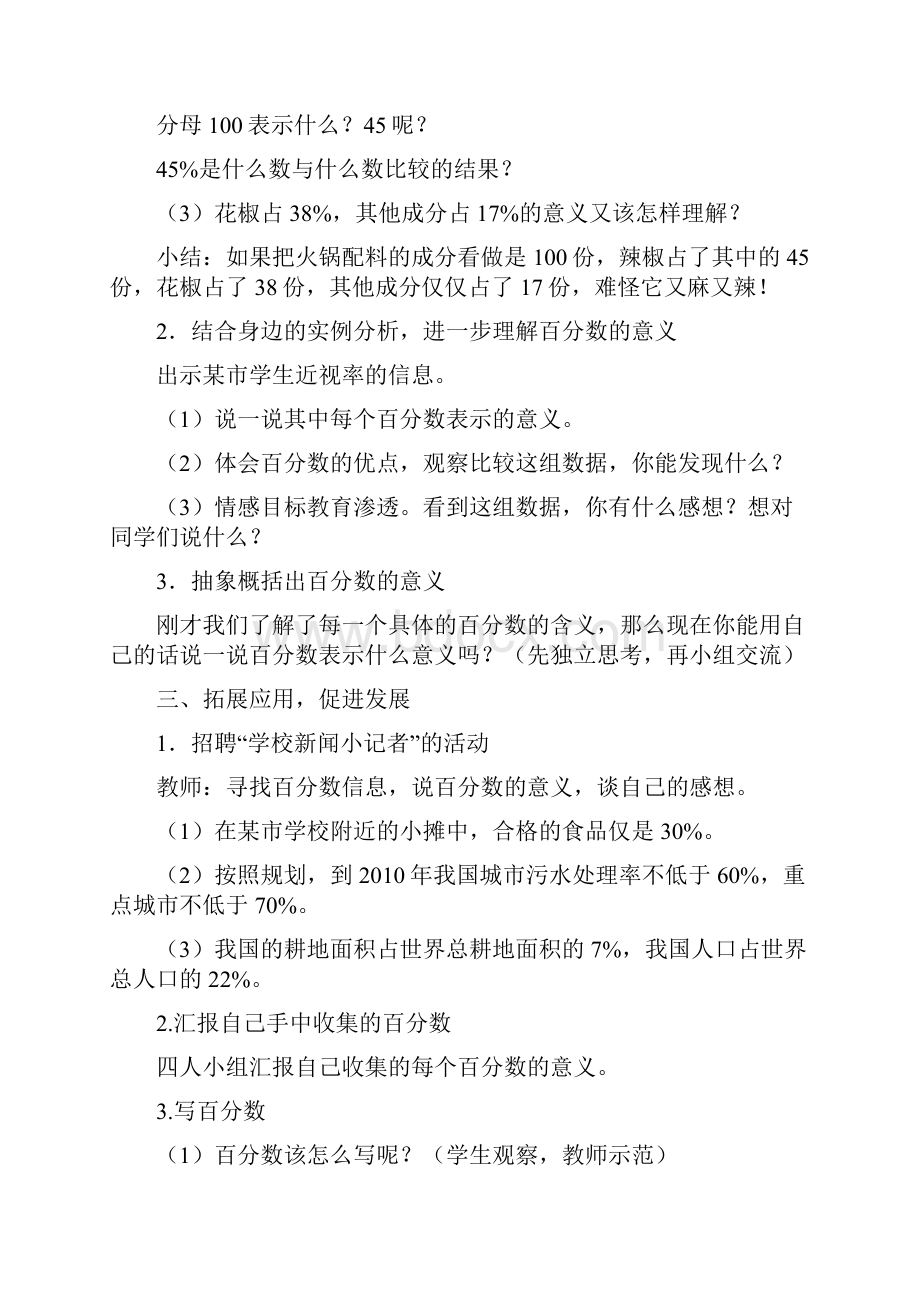 西师版小学数学六年级下册全册教案.docx_第3页