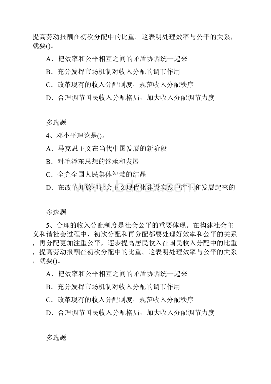 考研政治练习题10002.docx_第2页