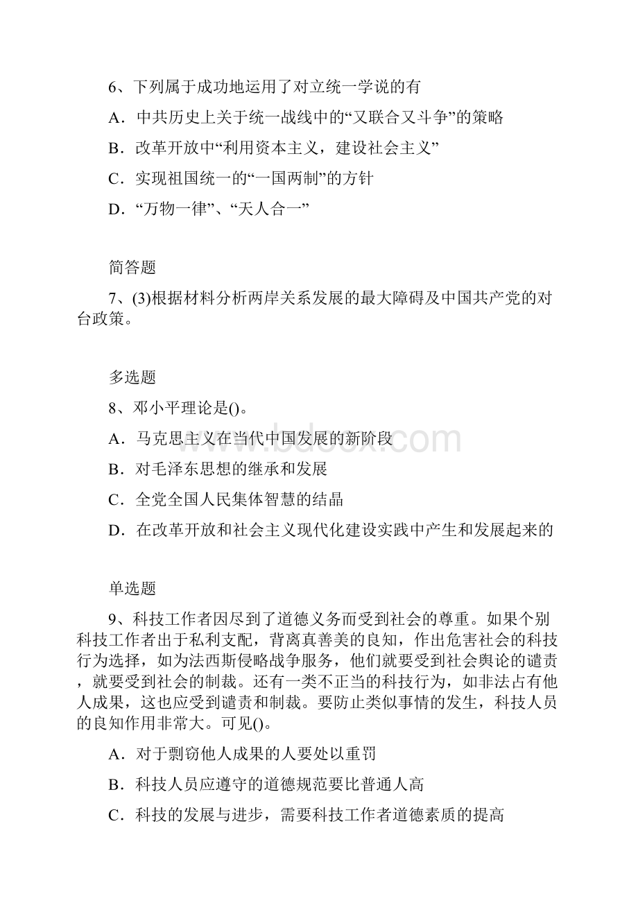 考研政治练习题10002.docx_第3页