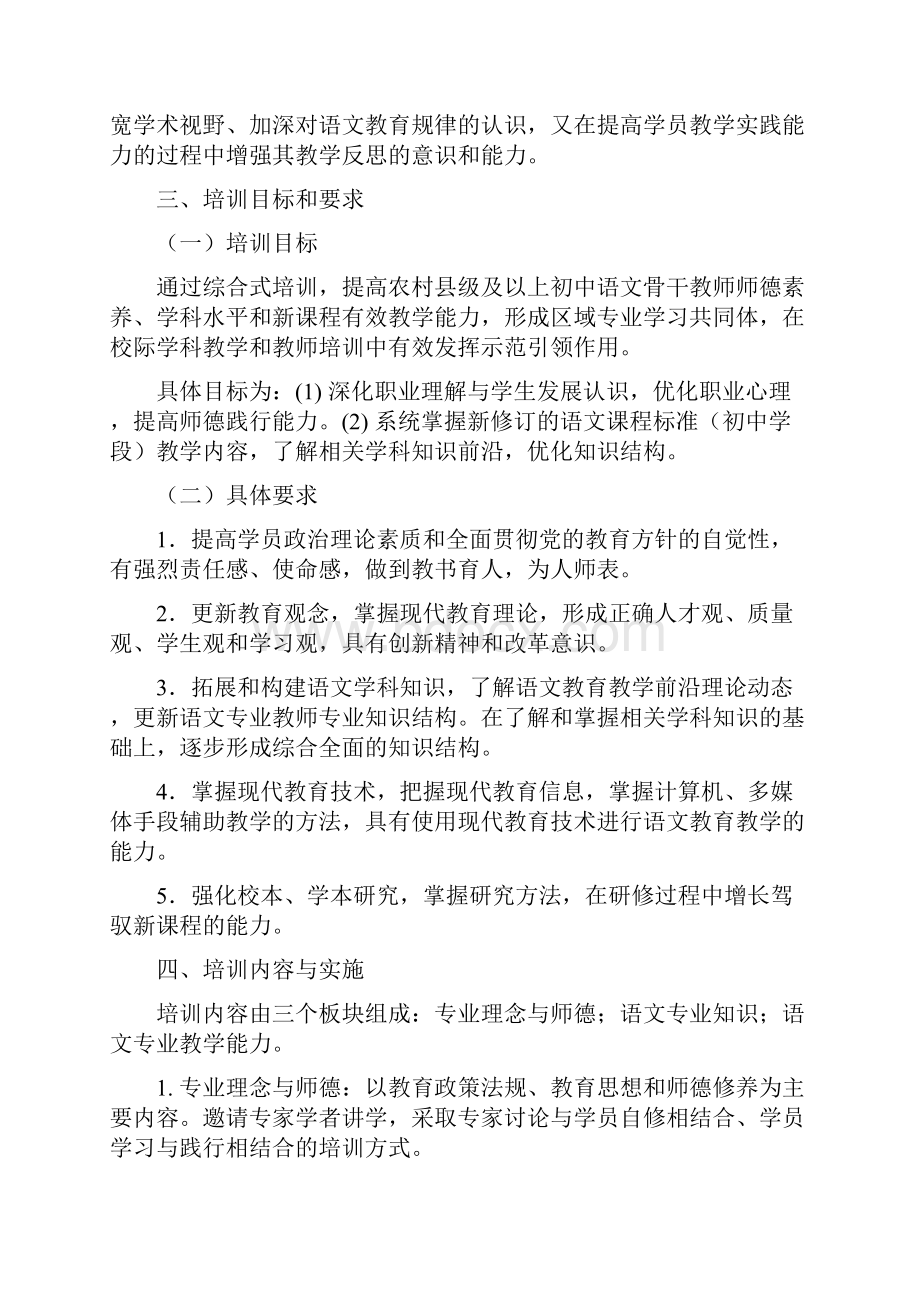 国培计划置换脱产研修实施方案.docx_第3页