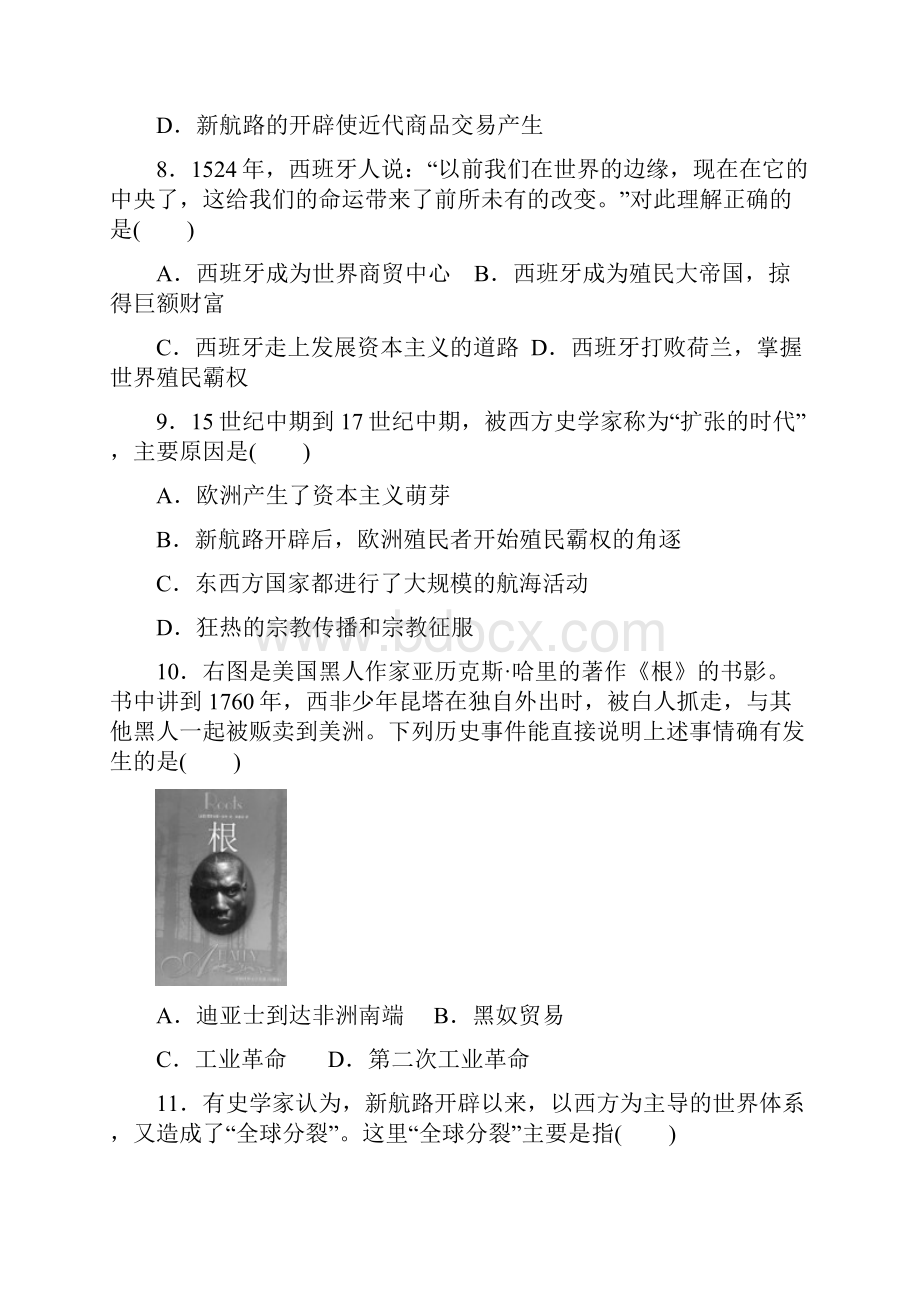 人教版必修二学案设计 单元检测二.docx_第3页