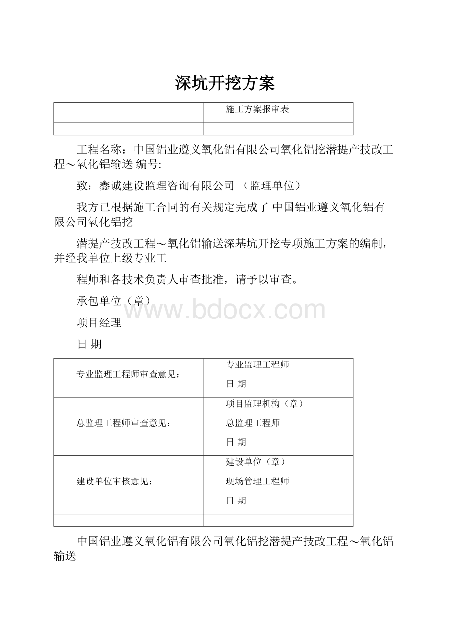 深坑开挖方案.docx