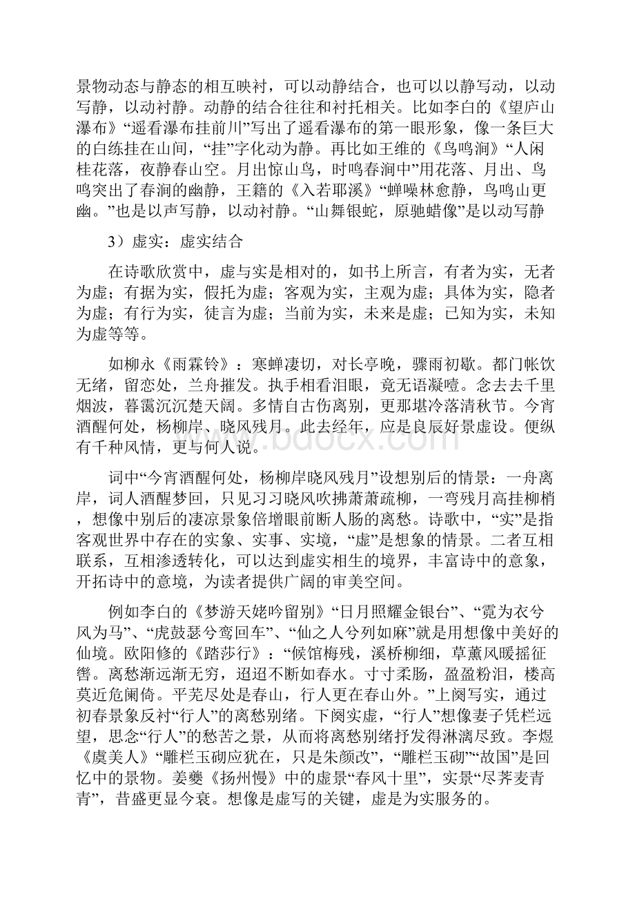 诗歌鉴赏手法2鲁教版高二选修备课资料.docx_第2页