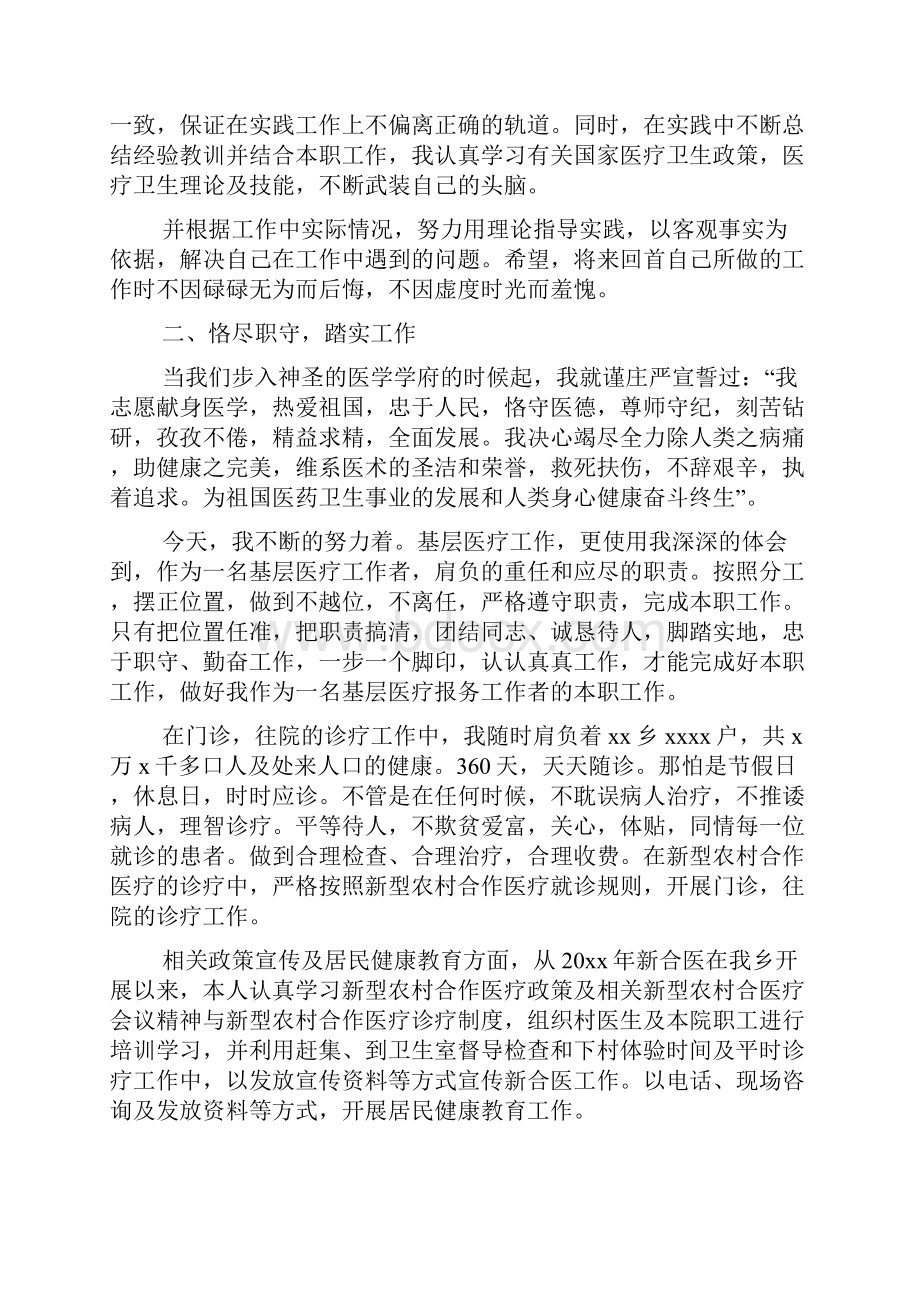 医院医务人员个人年终工作总结精选5篇.docx_第3页