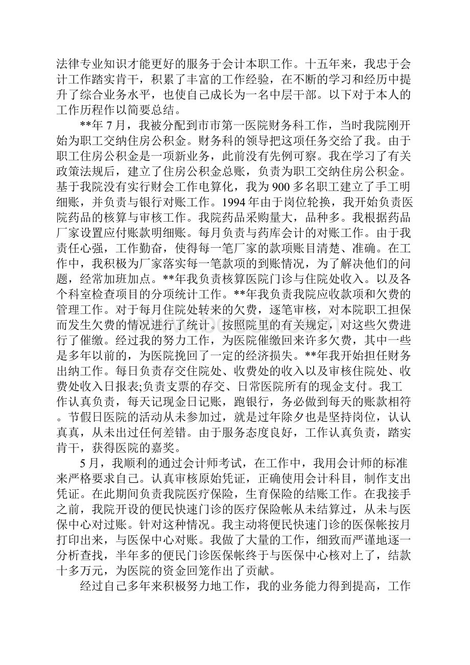 中层述职报告完整版Word格式.docx_第2页