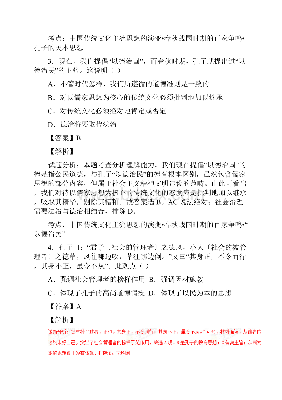 精品陕西省黄陵中学学年高二下学期期中考试历史试题解析版.docx_第2页