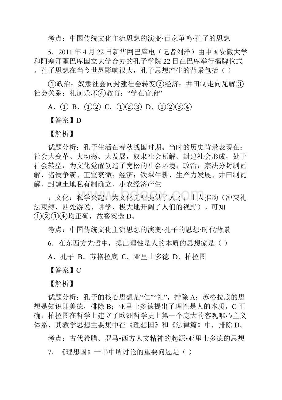 精品陕西省黄陵中学学年高二下学期期中考试历史试题解析版.docx_第3页