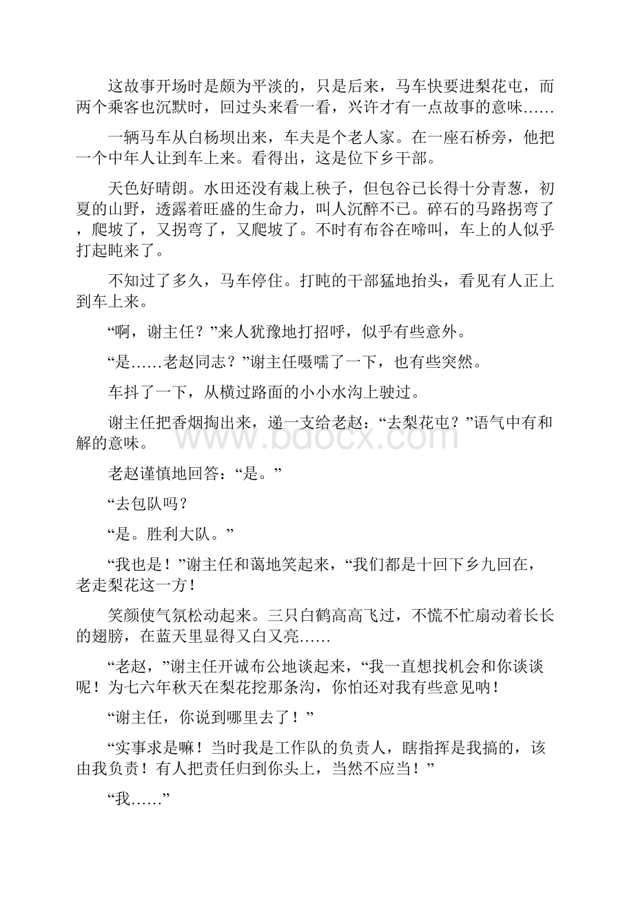 高考语文之小说阅读必考题型精讲精练专题4情节探究题含答案.docx_第2页