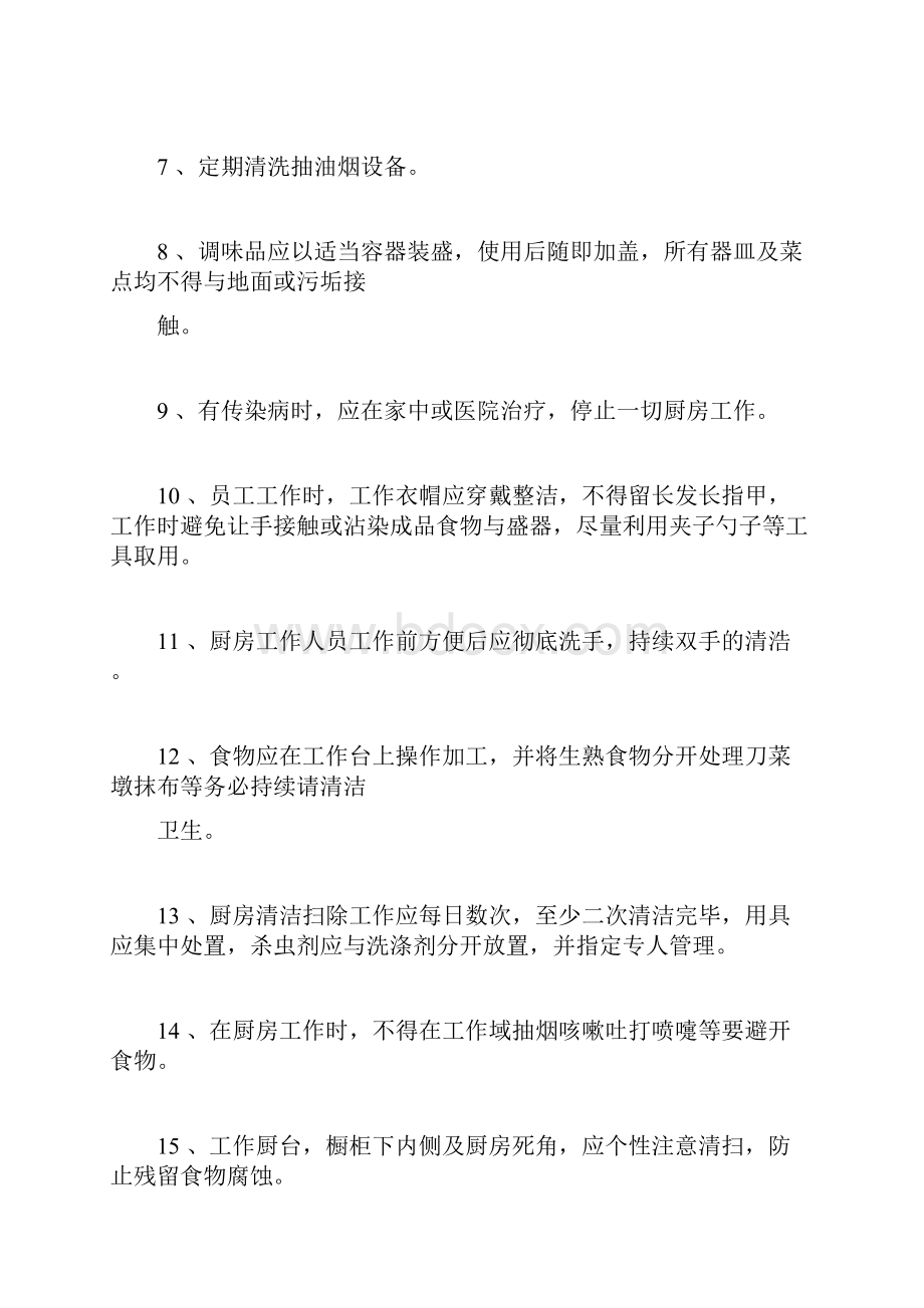 厨房管理制度精华版文档格式.docx_第2页