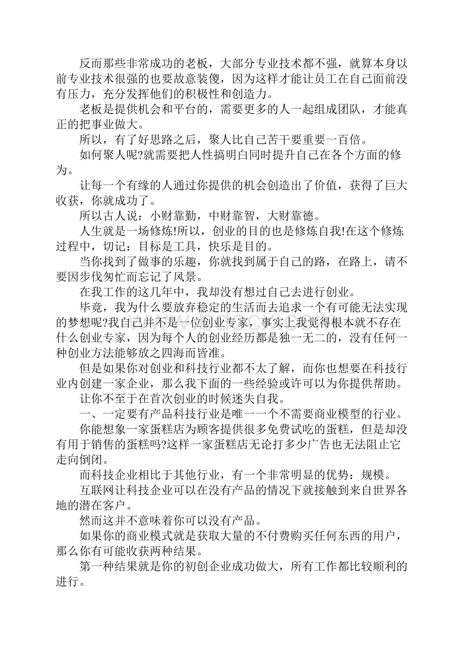 互联网创业有哪些建议.docx_第3页