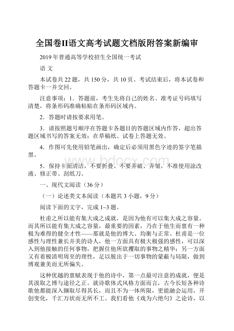 全国卷Ⅱ语文高考试题文档版附答案新编审Word格式文档下载.docx