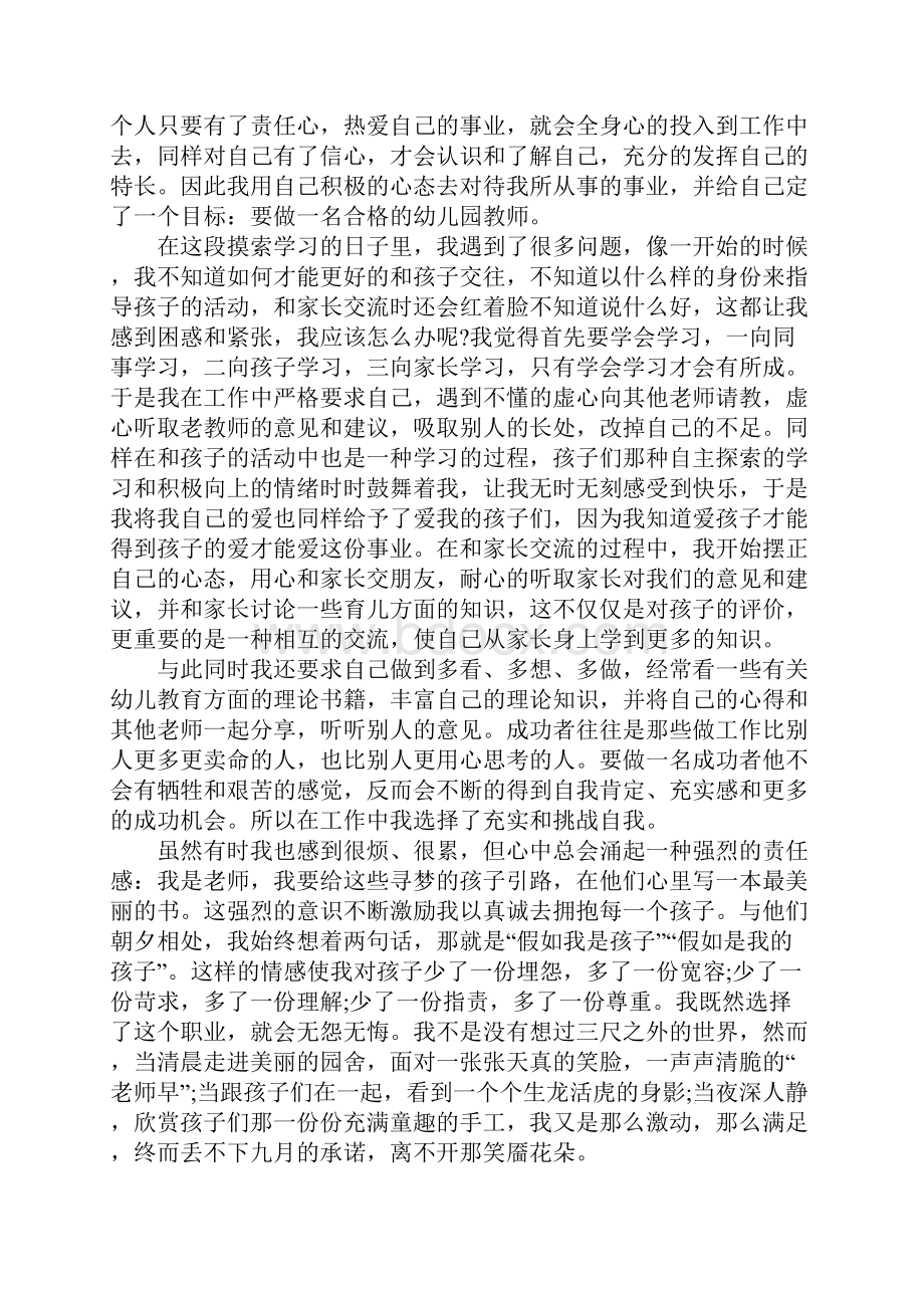 精选幼儿教师师德演讲稿范本.docx_第2页